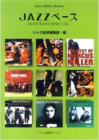 JAZZx[X - AN ENCYCLOPEDIA OF JAZZ BASSISTS A to Z