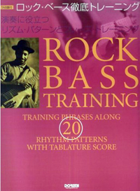 ロック・ベース徹底トレーニング - 演奏に役立つリズム・パターンとフレーズ・トレーニング