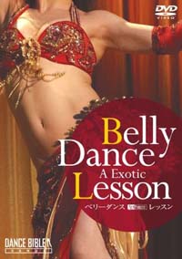 ベリーダンス・レッスン - Belly Dance A Exotic Lesson
