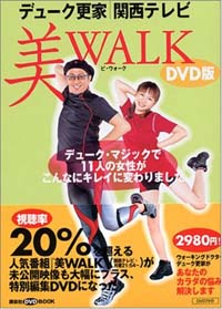 美WALK - DVD版