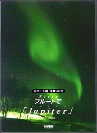 フルートで「Jupiter」 - 伴奏CD・パート譜付