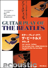 ギター・プレイ・オブ・ザ・ビートルズ Vol.５