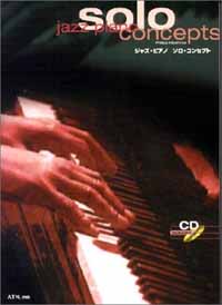 ジャズピアノ - ソロコンセプト