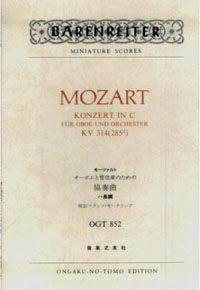 モーツァルト - オーボエと管弦楽のための協奏曲
